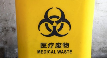 武漢醫療垃圾處置 日處理200噸，背后有何答案？